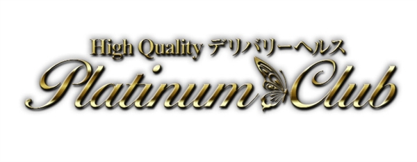 �t���̕��� Platinum Club