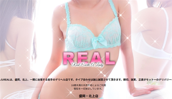 REAL盛岡店
