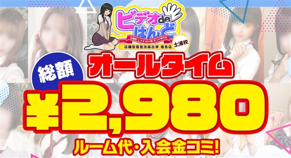 土浦のオナクラ