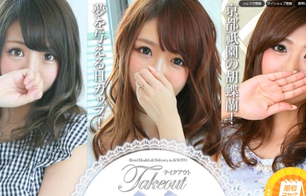 京都の風俗事情について デリヘルが呼べるビジホ