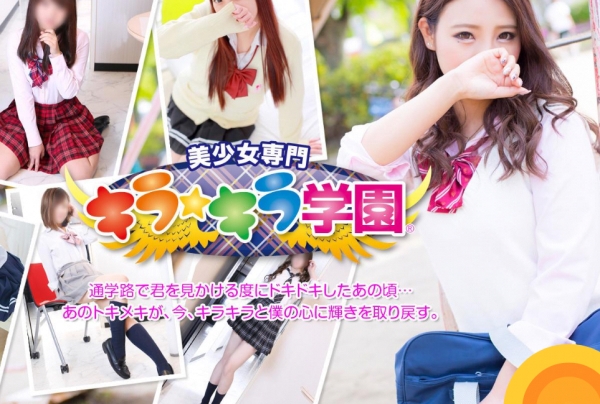 美少女専門キラキラ学園